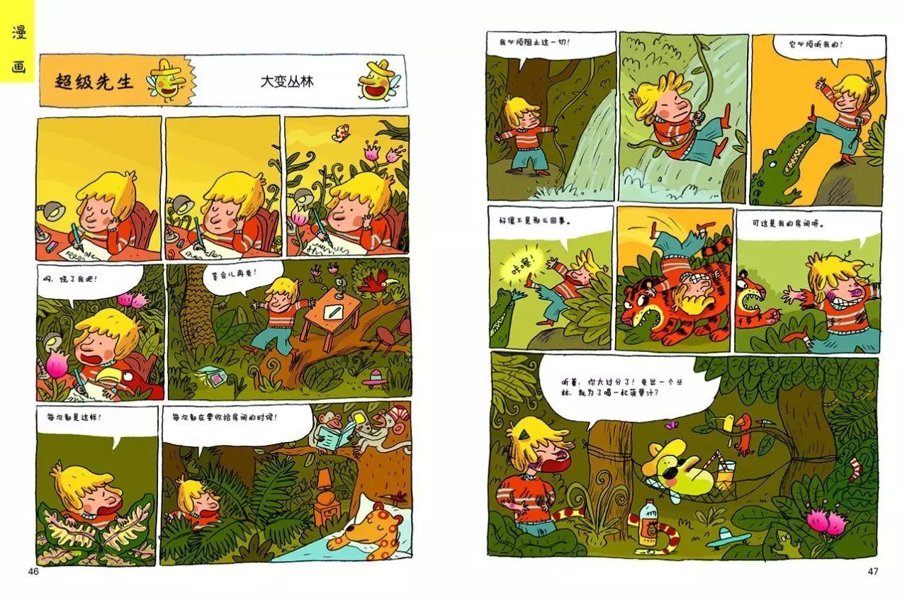 孩子生存指南 | 意外