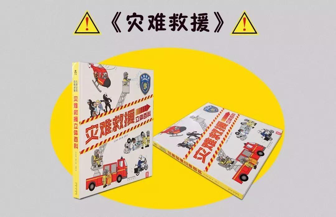 孩子生存指南 | 意外