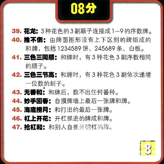 《中国竞技麻将规则》规定的和牌牌型和分值