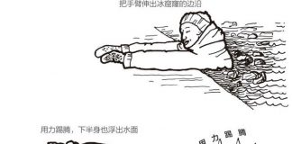 如何从冰窟窿里自救