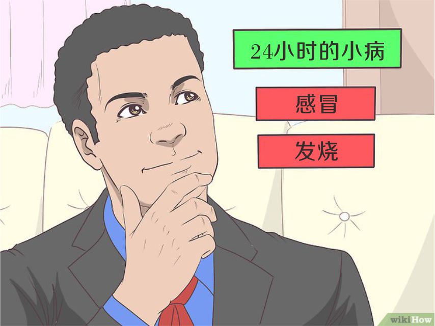 如何假装生病