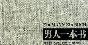 男人一本书