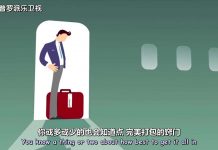 伦敦希思罗机场空乘人员—教你如何打包