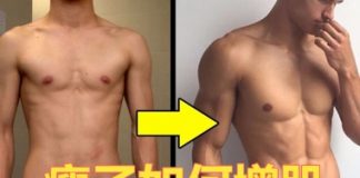 瘦子如何增肌