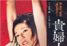 情色电影捆绑贵妇人海报