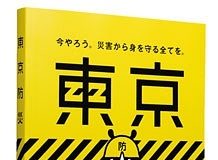 防灾手册《东京防灾》