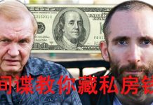 前苏联间谍教你如何藏私房钱 前苏联间谍教你藏私房钱