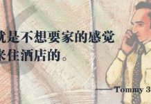 “不想回家,我在豪华酒店住了三年” “不想回家,我在豪华酒店住了三年”